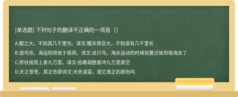 下列句子的翻译不正确的一项是（）