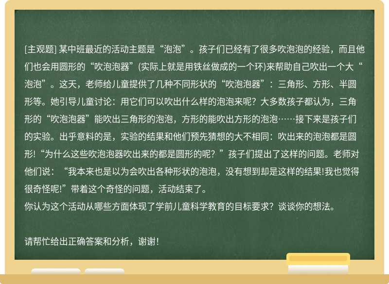 某中班最近的活动主题是“泡泡”。孩子们已经有了很多吹泡泡的经验，而且他们也会用圆形的“吹泡泡