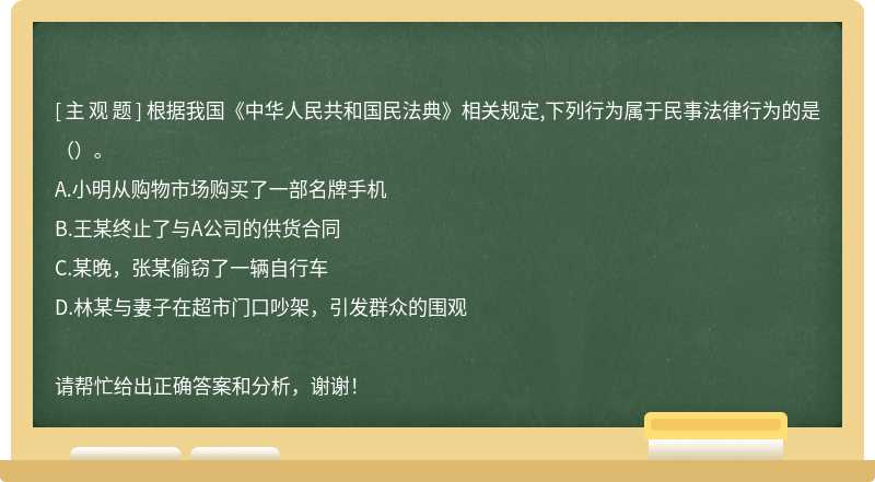 根据我国《中华人民共和国民法典》相关规定,下列行为属于民事法律行为的是（）。