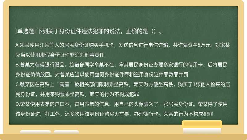 下列关于身份证件违法犯罪的说法，正确的是（）。