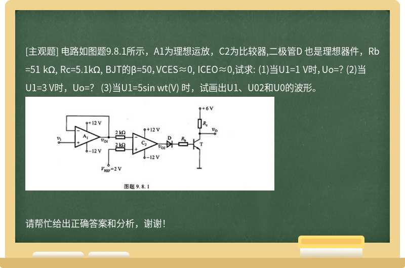 电路如图题9.8.1所示，A1为理想运放，C2为比较器,二极管D 也是理想器件，Rb=51 kΩ, Rc=5.1kΩ, 