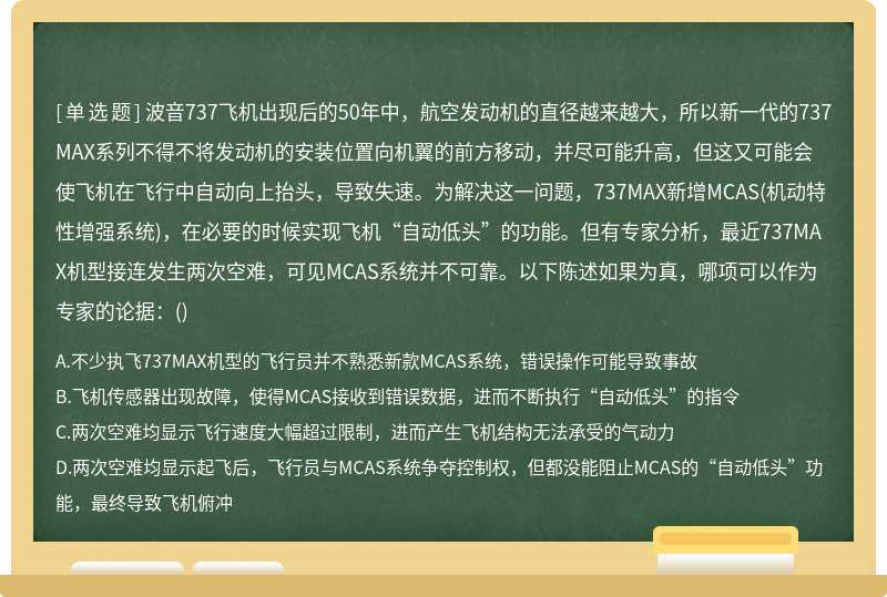 波音737飞机出现后的50年中，航空发动机的直径越来越大，所以新一代的737MAX系列不得不将发动机