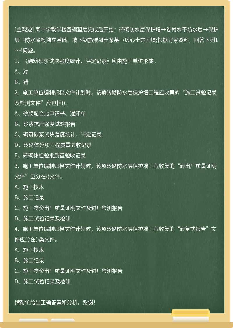 某中学教学楼基础垫层完成后开始：砖砌防水层保护墙→卷材水平防水层→保护层→防水底板独立基础、