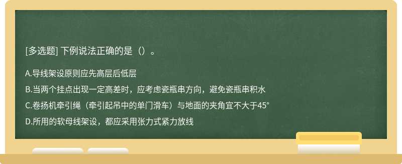 下例说法正确的是（）。