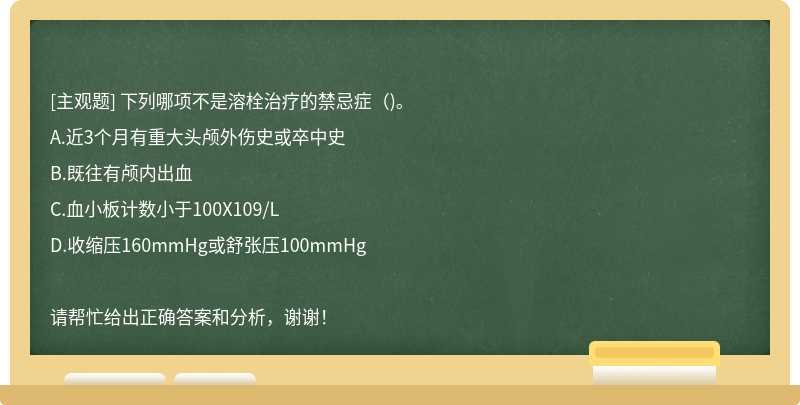 下列哪项不是溶栓治疗的禁忌症()。