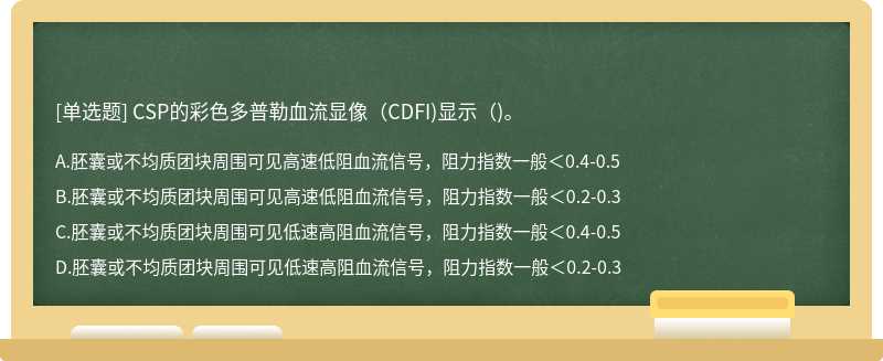 CSP的彩色多普勒血流显像（CDFI)显示（)。