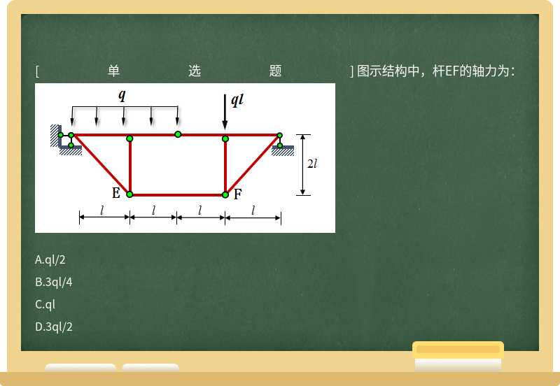 图示结构中，杆EF的轴力为： 