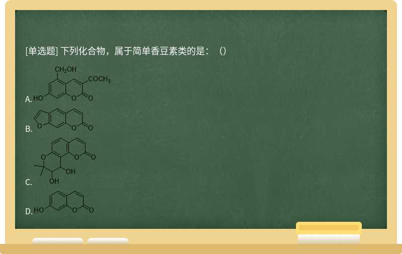 下列化合物，属于简单香豆素类的是：（）