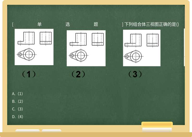 下列组合体三视图正确的是() 