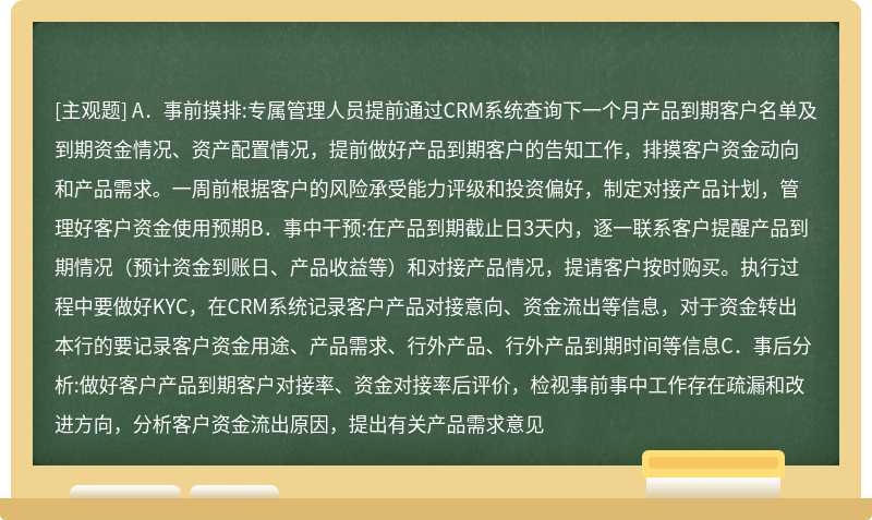 以下关于产品到期标准化对接流程说法正确的是（）