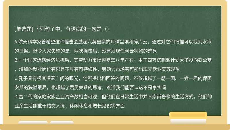 下列句子中，有语病的一句是（）