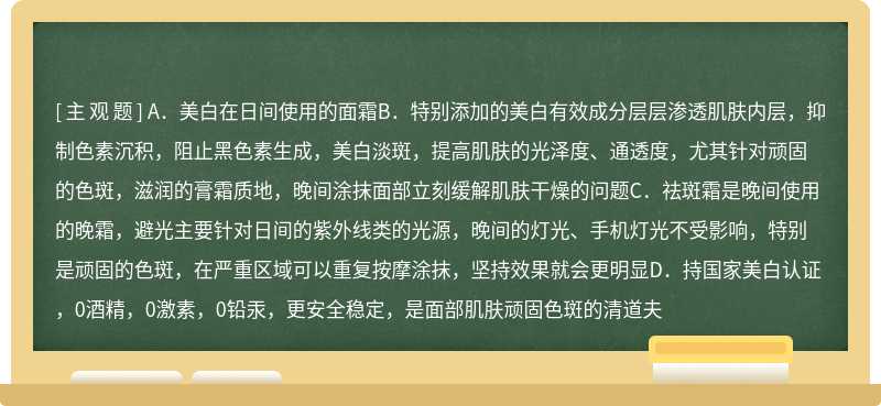 麦吉丽净白祛斑晚霜介绍准确的是（）