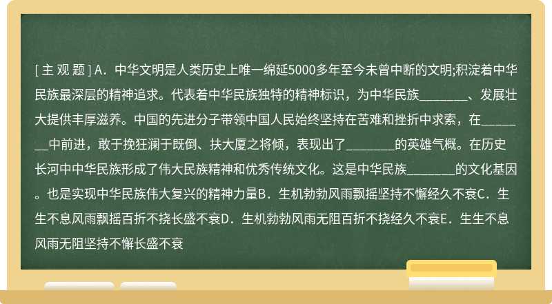 依次填入文中横线上的成语，全都恰当的一项是（）