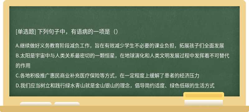 下列句子中，有语病的一项是（）