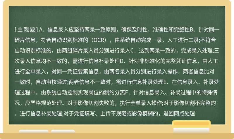 以下关于集中作业业务录入管理，说法正确的是（）