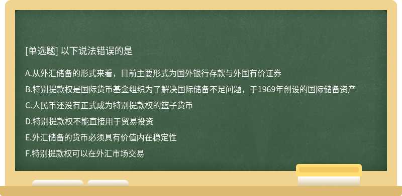 以下说法错误的是