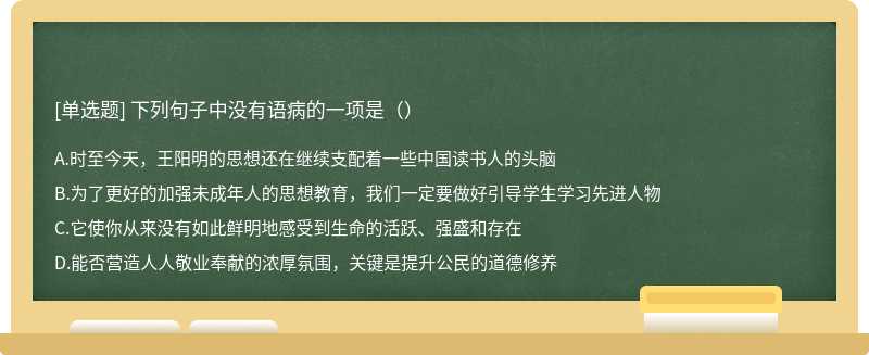 下列句子中没有语病的一项是（）