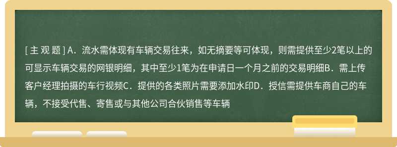 库融类车商贷所需提供资料说法正确的是（）