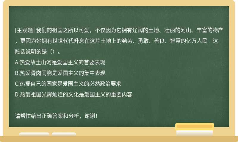 我们的祖国之所以可爱，不仅因为它拥有辽阔的土地、壮丽的河山、丰富的物产，更因为她拥有世世代代升