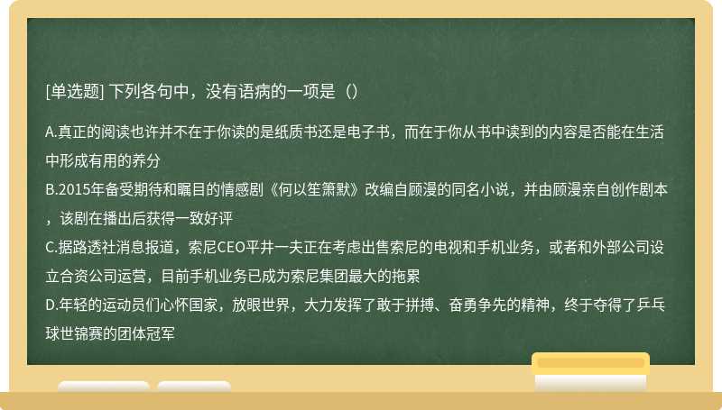 下列各句中，没有语病的一项是（）