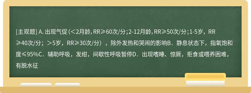 有关儿童重型新冠病毒肺炎标准说法正确的是（）