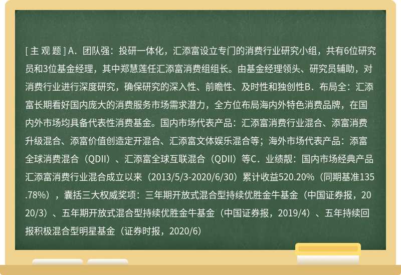 汇添富基金在消费领域的投研优势有哪些（）