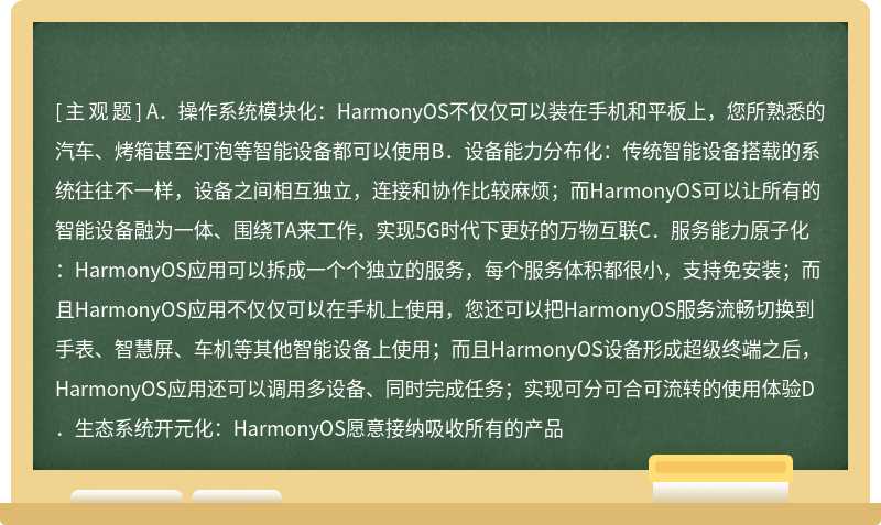 HarmonyOS厉害在哪（）