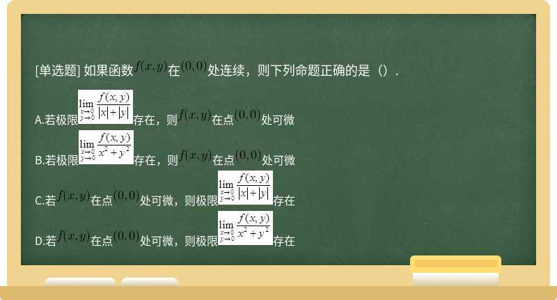 如果函数在处连续，则下列命题正确的是（）.