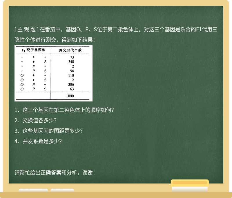 在番茄中，基因O、P、S位于第二染色体上。对这三个基因是杂合的F1代用三隐性个体进行测交，得到如下结