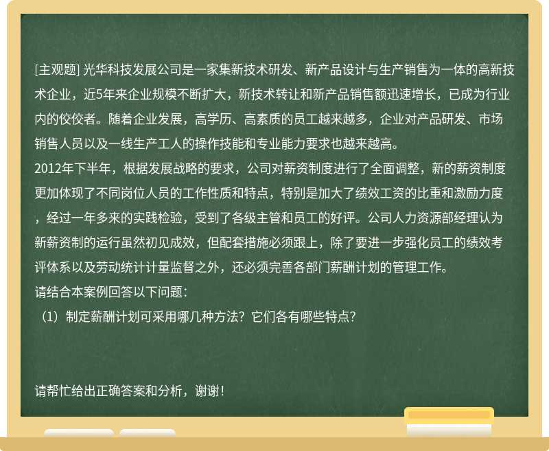 光华科技发展公司是一家集新技术研发、新产品设计与生产销售为一体的高新技术企业，近5年来企业规