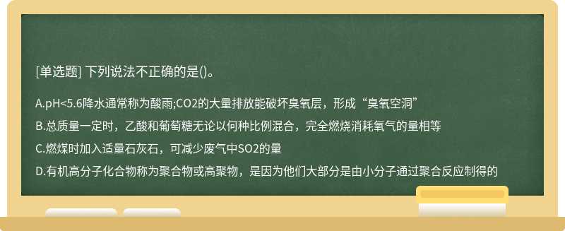 下列说法不正确的是()。