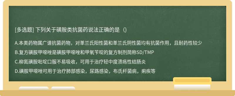 下列关于磺胺类抗菌药说法正确的是（)