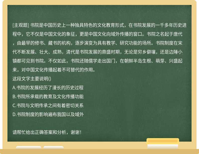 书院是中国历史上一种独具特色的文化教育形式，在书院发展的一千多年历史进程中，它不仅是中国