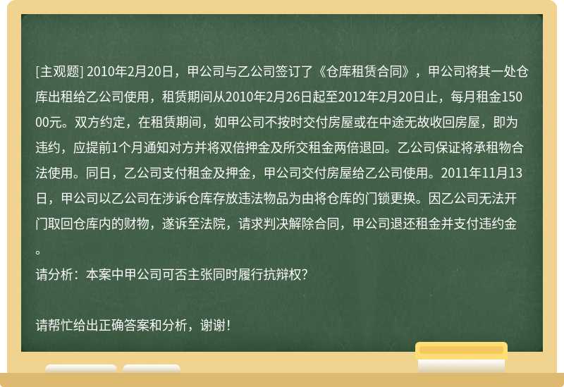 2010年2月20日，甲公司与乙公司签订了《仓库租赁合同》，甲公司将其一处仓库出租给乙公司使用，租赁