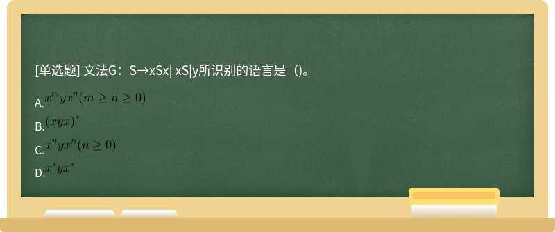 文法G：S→xSx| xS|y所识别的语言是（)。