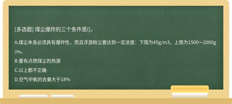 煤尘爆炸的三个条件是()。