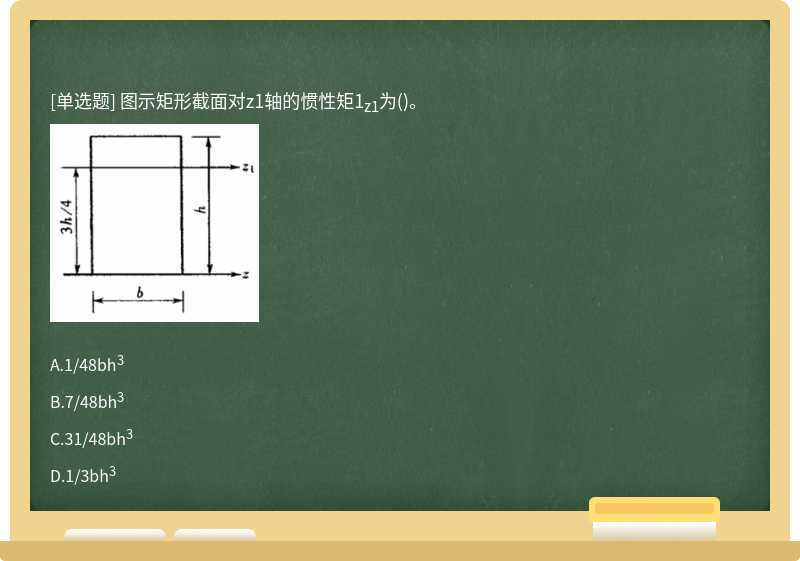 图示矩形截面对z1轴的惯性矩1z1为()。