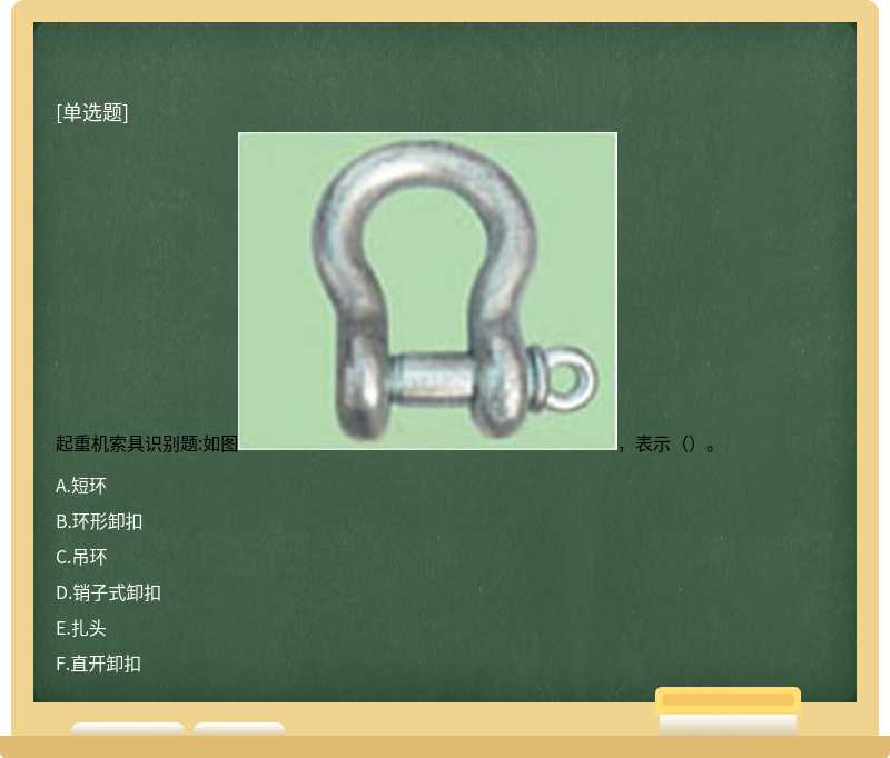 起重机索具识别题:如图，表示（）。