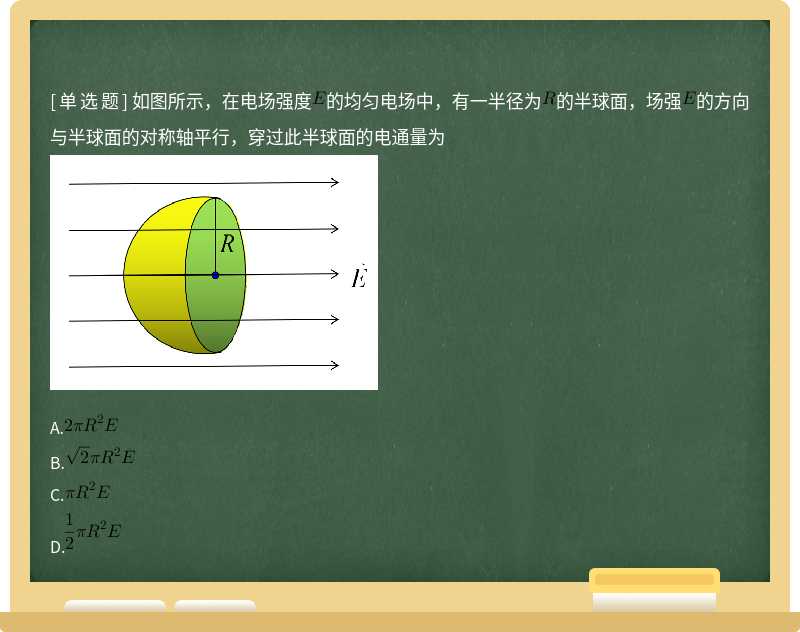 如图所示，在电场强度的均匀电场中，有一半径为的半球面，场强的方向与半球面的对称轴平行，穿过此半球面的电通量为 