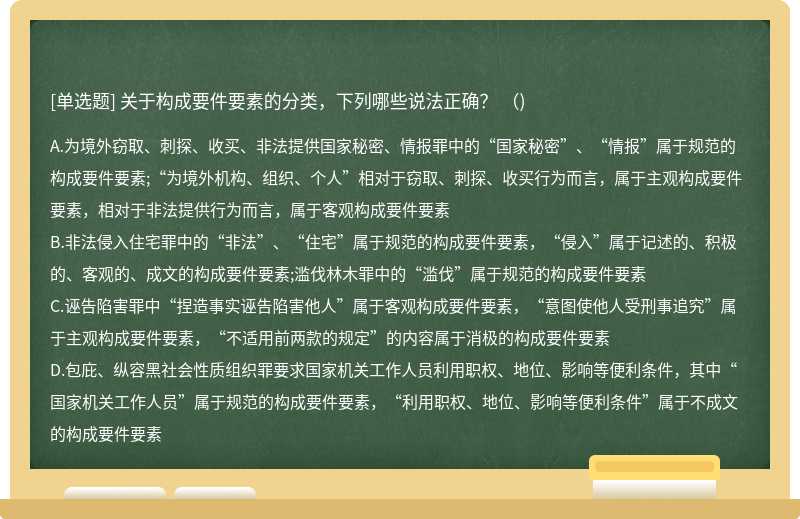 关于构成要件要素的分类，下列哪些说法正确？ （)