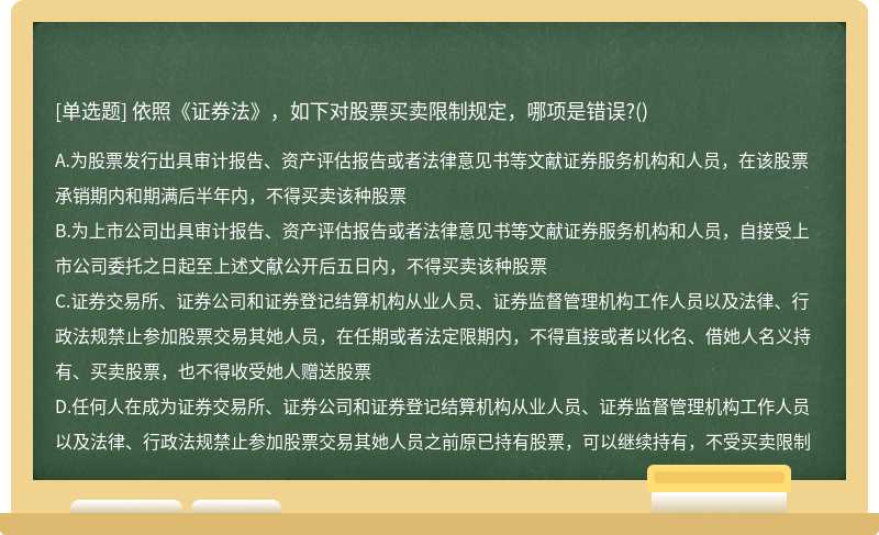 期权交易股票违规怎么处理