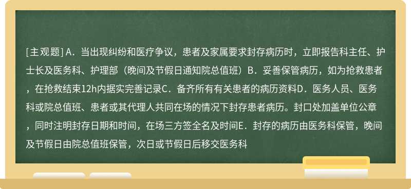 紧急封存患者病历的应急预案正确的有（）