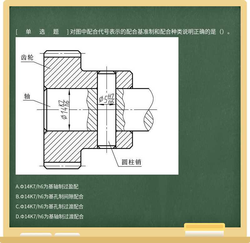 对图中配合代号表示的配合基准制和配合种类说明正确的是（）。 