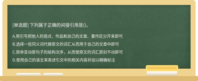 下列属于正确的间接引用是()。