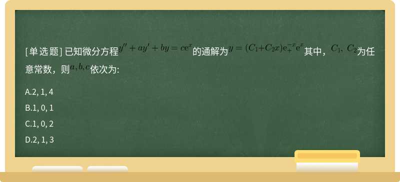 已知微分方程的通解为其中，为任意常数，则依次为: