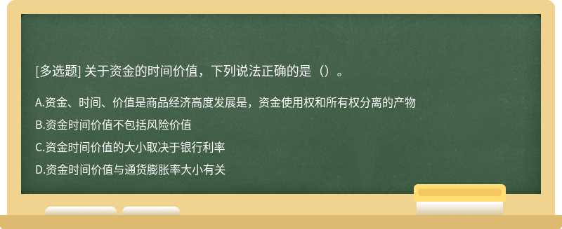 关于资金的时间价值，下列说法正确的是（）。