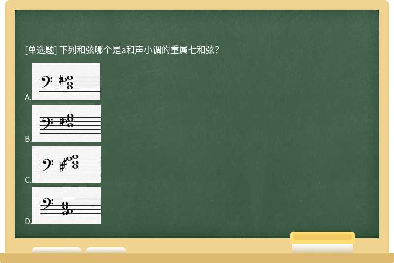 下列和弦哪个是a和声小调的重属七和弦？