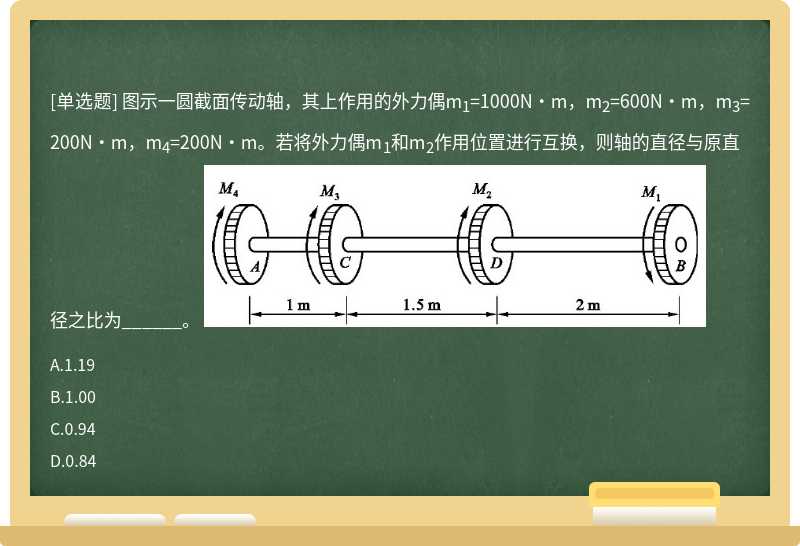 图示一圆截面传动轴，其上作用的外力偶m1=1000N·m，m2=600N·m，m3=200N·m，m4=200N·m。若将外力偶m1和m2作用位置