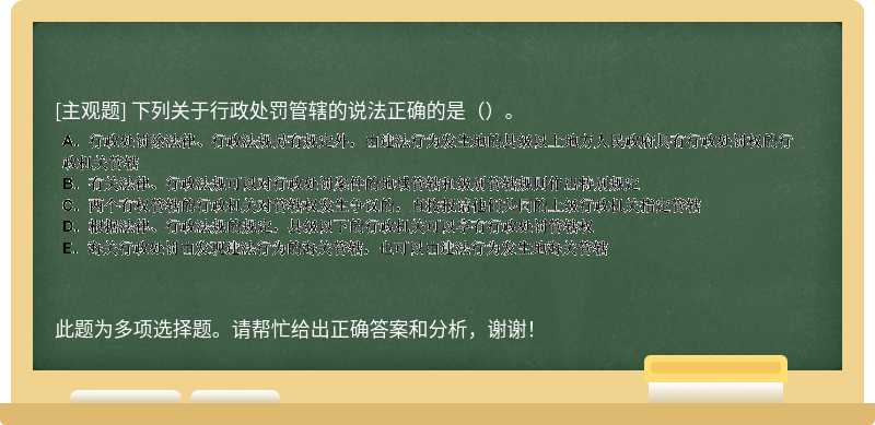 下列关于行政处罚管辖的说法正确的是（）。