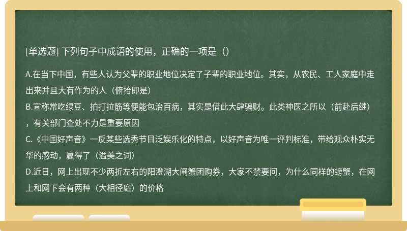 下列句子中成语的使用，正确的一项是（）